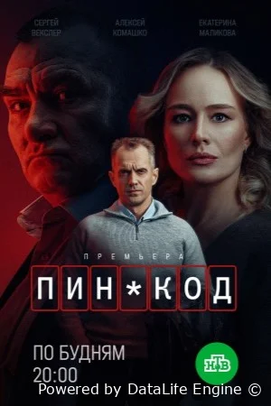 ПИН-код онлайн